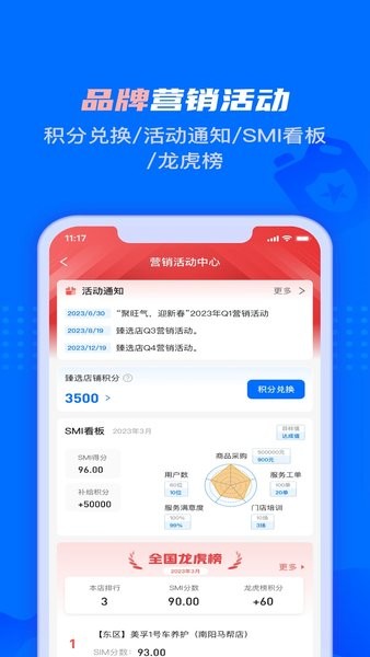 孚创智店手机ios下载