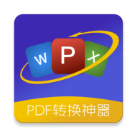 PDF转换器精灵免费苹果版