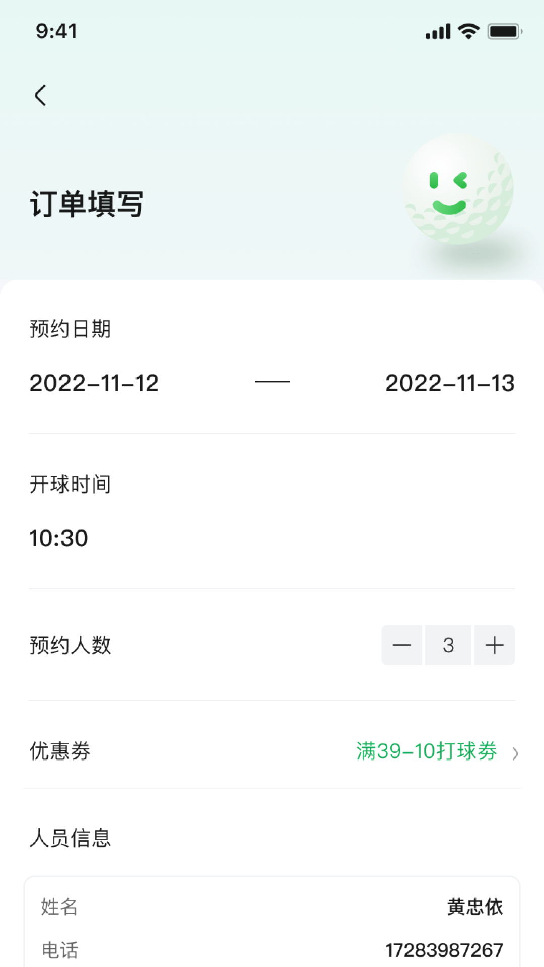 炎黄高尔夫2024版本下载安装