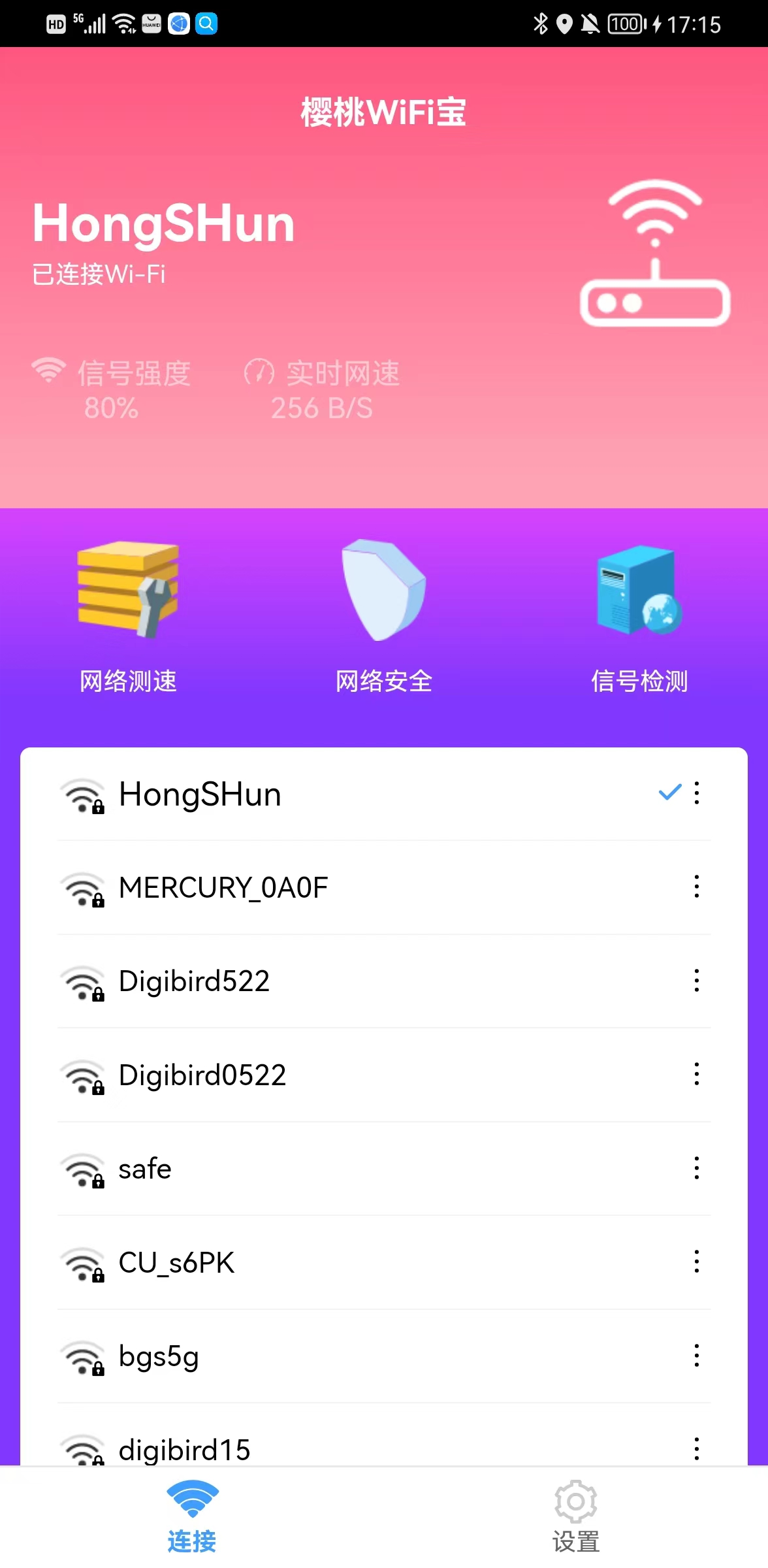 樱桃WiFi宝最新下载免费版