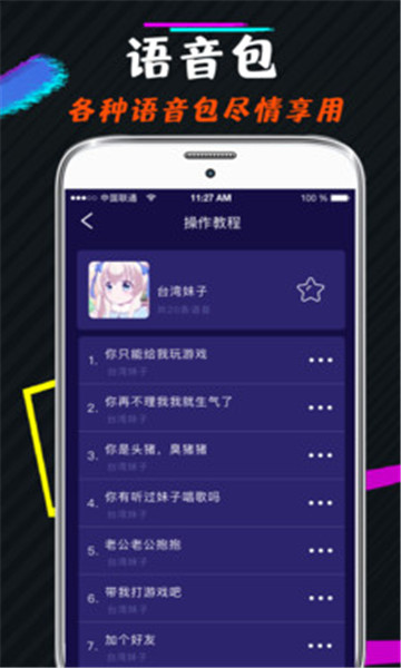 王者游戏变声器免费版