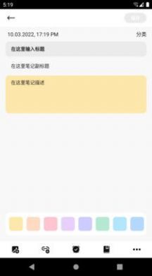 心目笔记app安卓下载