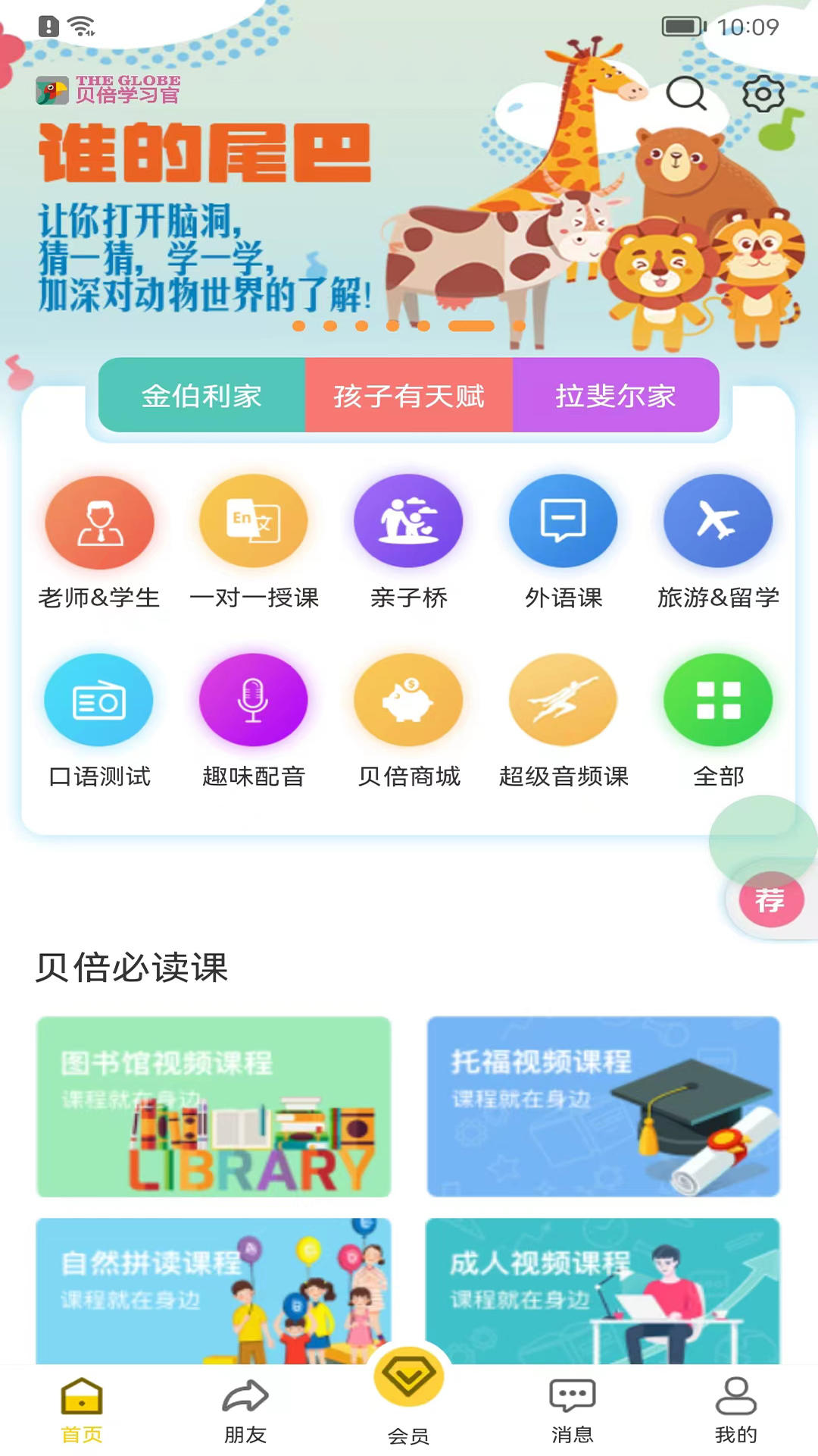 贝倍优安卓app