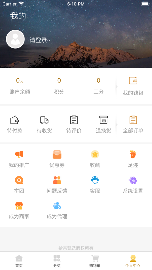 拾亲甄选app最新版