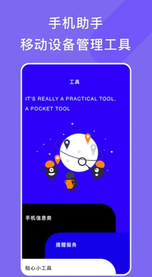 手机管家小工具下载安装安卓版