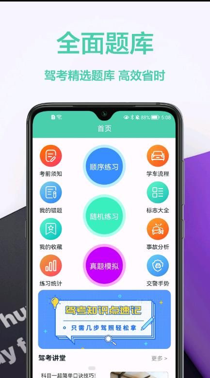 驾车宝典通安卓app