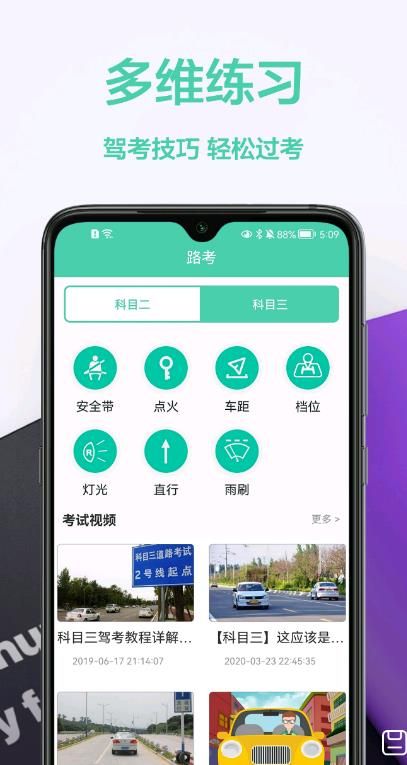 驾车宝典通安卓app