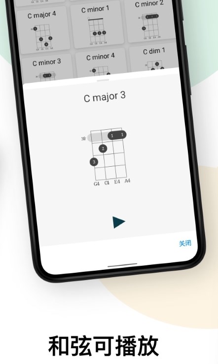 尤克里里和弦教程2024安卓最新版