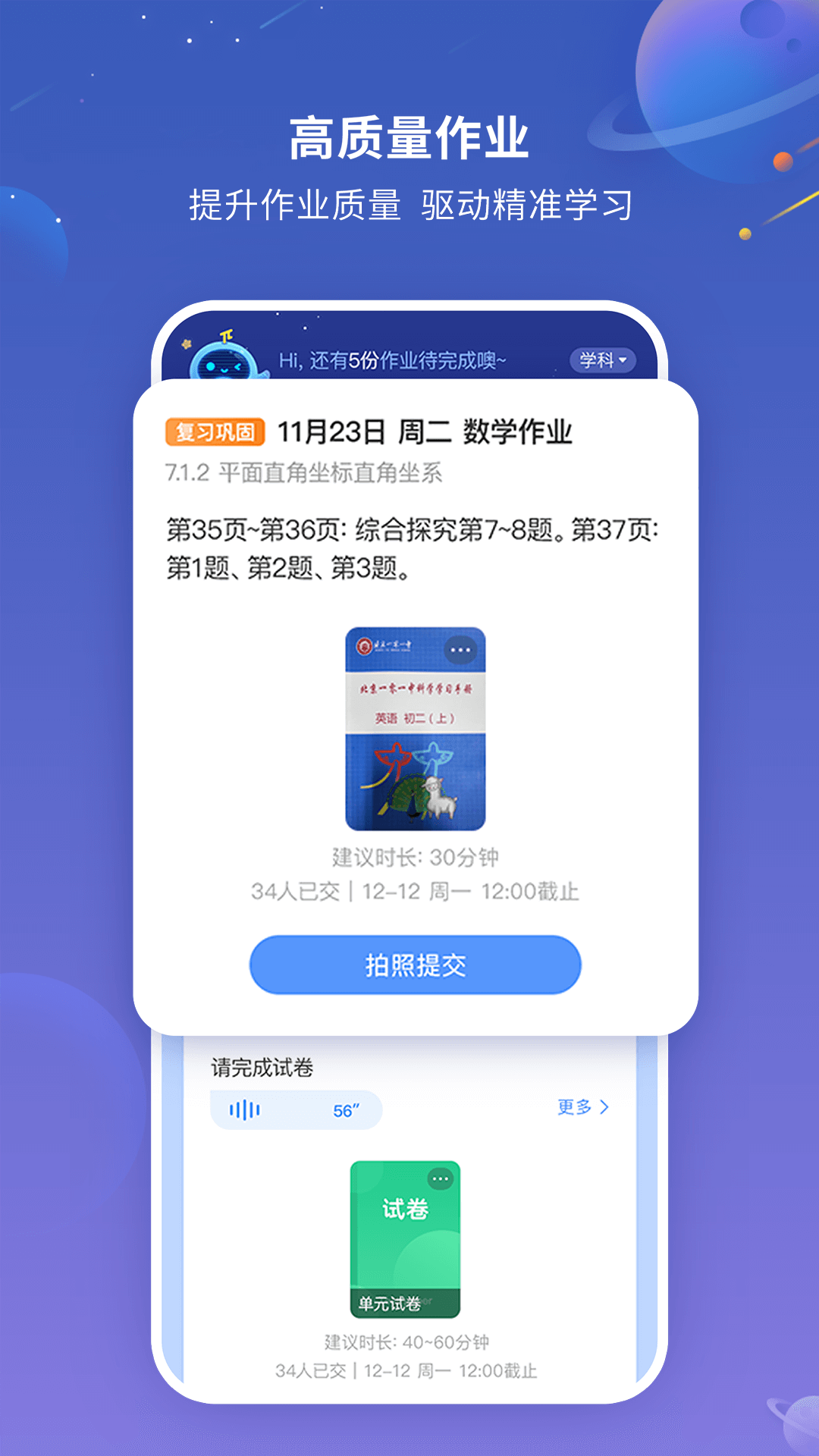 101智慧作业2024最新版下载