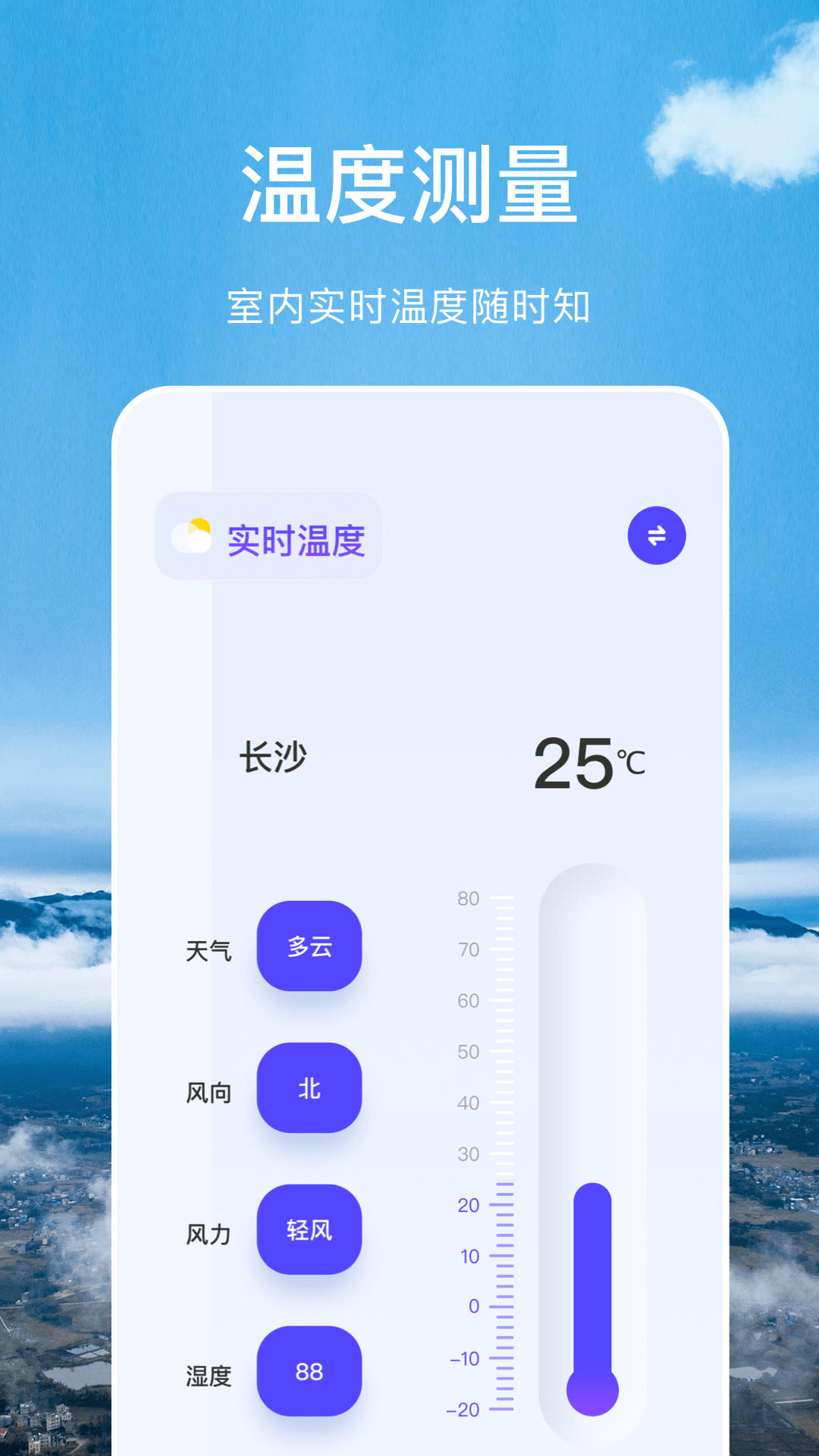 366实时温度计下载app