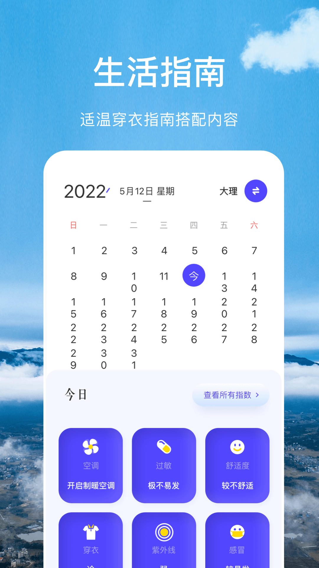 366实时温度计下载app