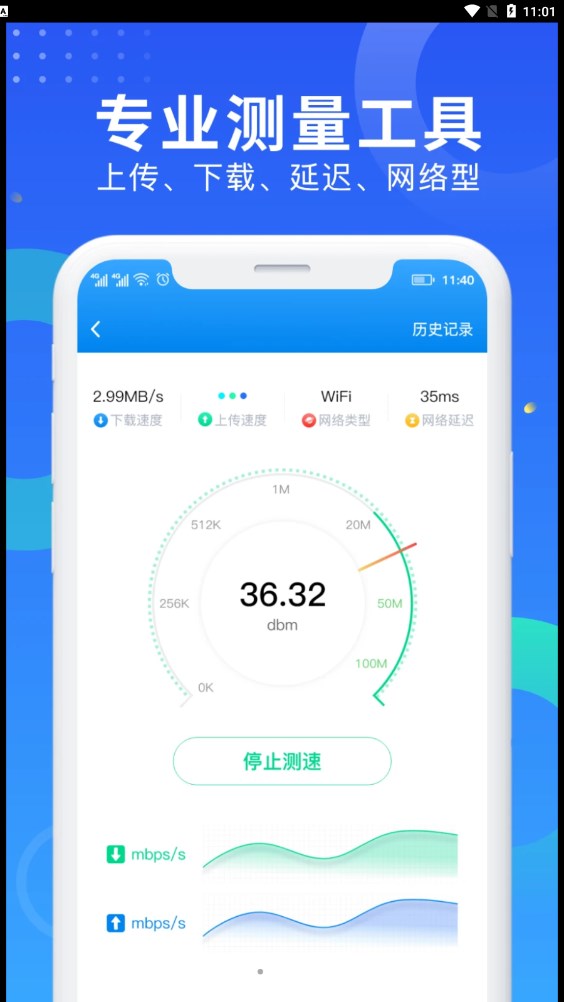 WiFi网速钥匙