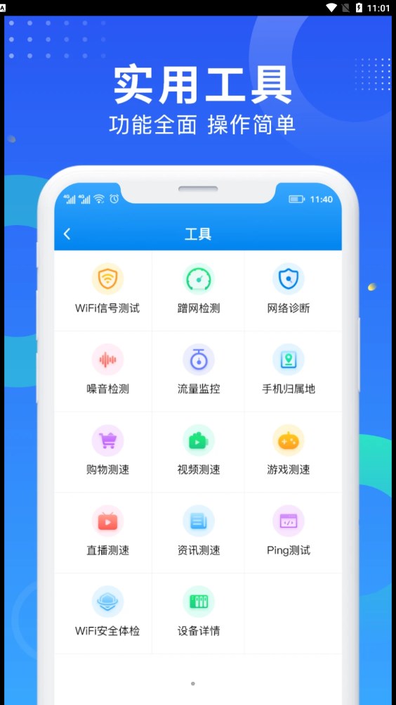 WiFi网速钥匙最新下载安卓版