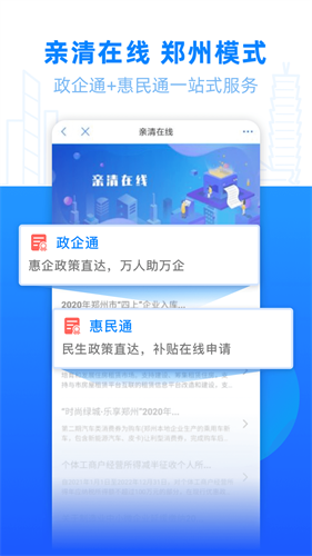 郑好办app官方下载免费ios下载