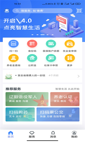 辽阳惠民卡app官方下载最新版本2024手机免费版下载