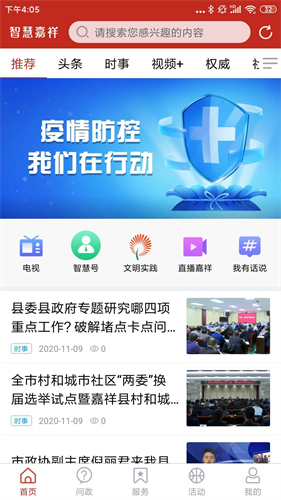 智慧嘉祥app官方最新版2024免费版苹果版