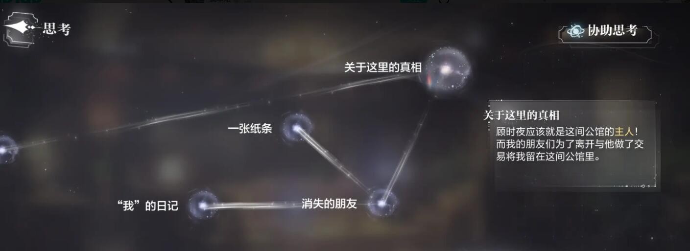 世界之外山间公馆怎么过 世界之外迷失空间山间公馆攻略图文图3