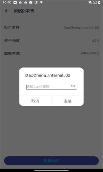 超强WiFi大师最新版