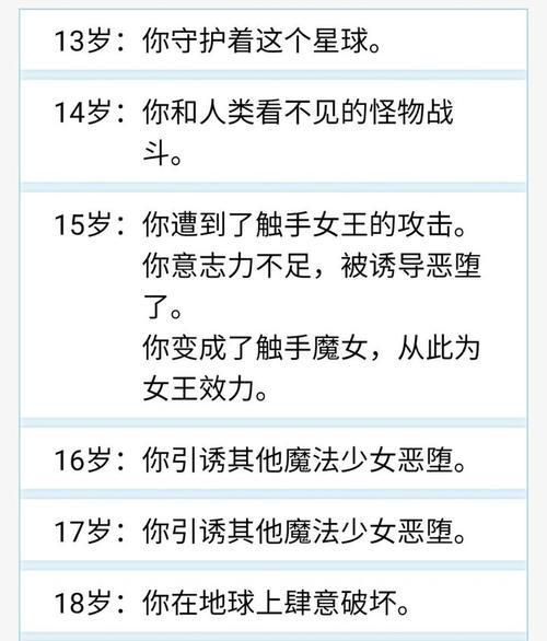 人生重开模拟器之魔法少女支线攻略（如何在游戏中变身魔法少女，改变命运？）