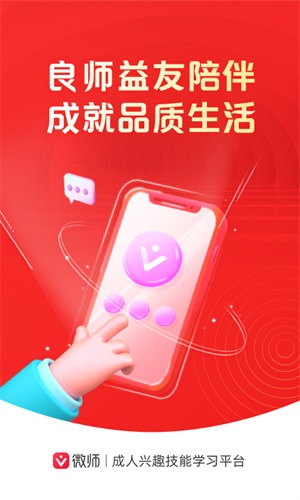 微师app官方下载2024版本下载