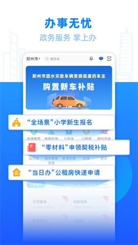 郑好办app官方下载app最新版下载