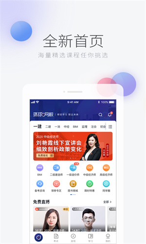 环球网校app2024最新下载