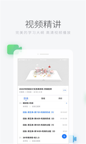 环球网校app2024最新下载