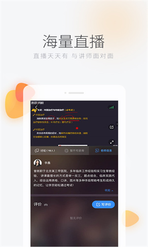 环球网校app2024最新下载