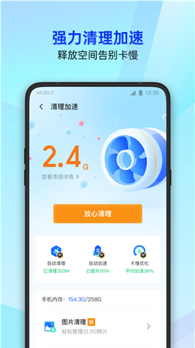 腾讯手机管家app下载安装最新下载2024