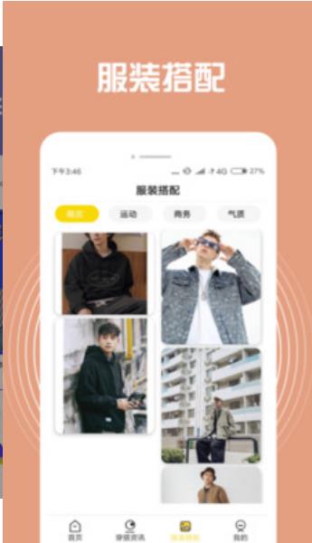 装扮搭配最新安卓下载