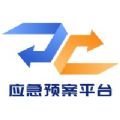 数字化应急预案平台app下载最新版