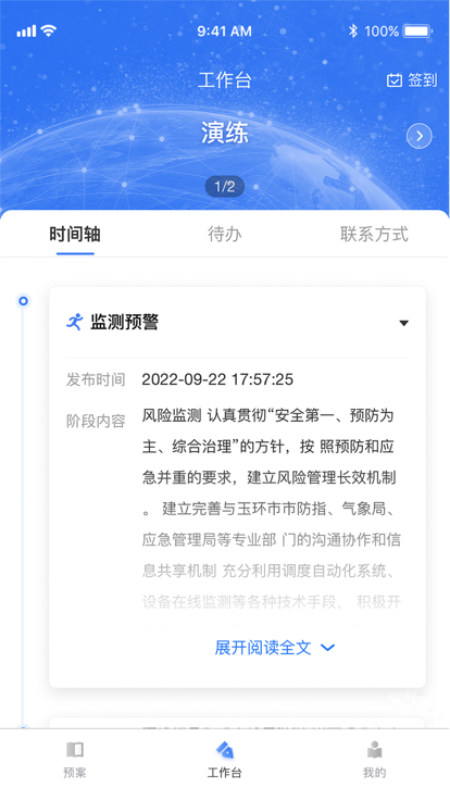 数字化应急预案平台app下载最新版