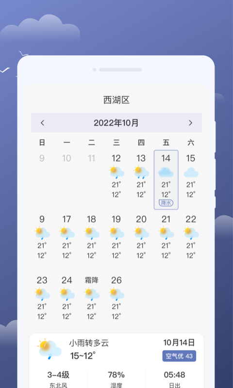 云享天气2024安卓版下载