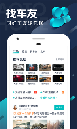 汽车之家极速版app安卓版app