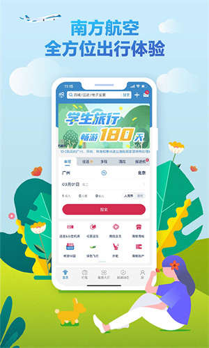 南方航空app2024最新安卓版