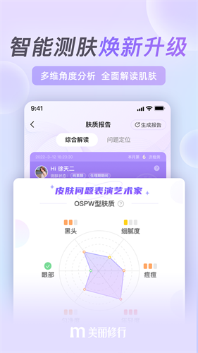 美丽修行app2024下载安卓版