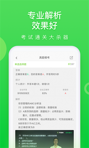 万题库app最新版本下载