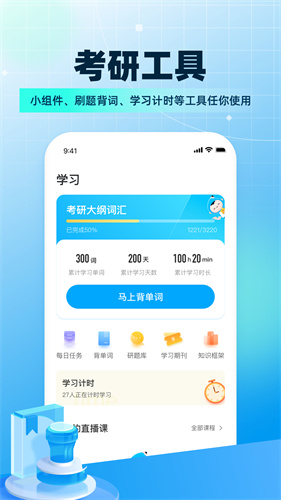 考研帮app2024最新安卓下载