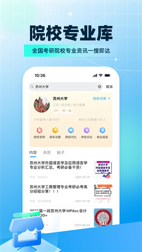 考研帮app2024最新安卓下载