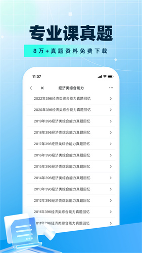 考研帮app2024最新安卓下载