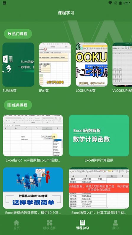 Excel表格助手