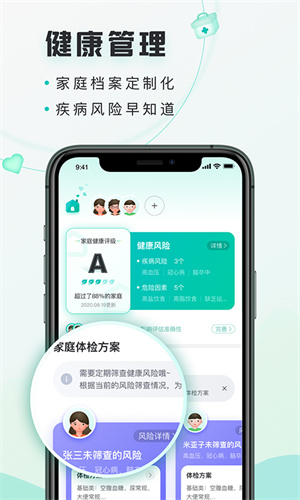 禾连健康app最新下载免费版