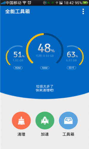 全能工具箱安卓app下载安装