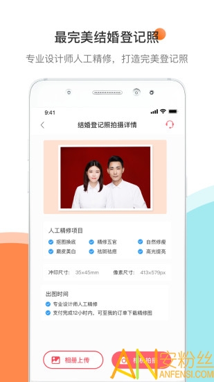 结婚证件照app下载