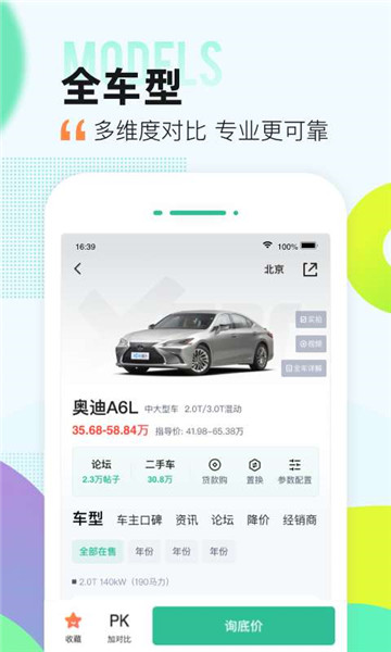 爱卡汽车最新app2024