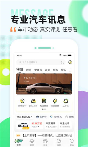 爱卡汽车最新app2024