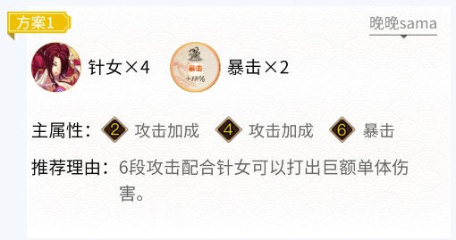 阴阳师2024妖刀姬御魂怎么搭配 阴阳师2024妖刀姬御魂搭配一览图2