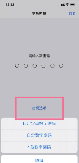 iphone13pro锁屏密码如何更换