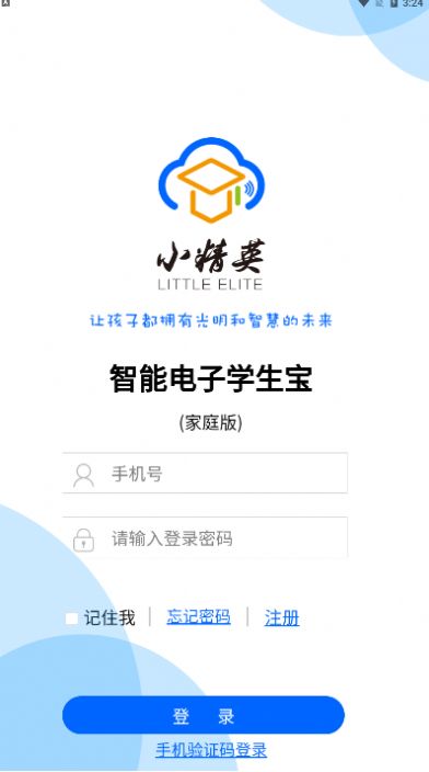 小精英学生宝下载最新app