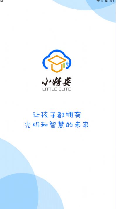 小精英学生宝下载最新app